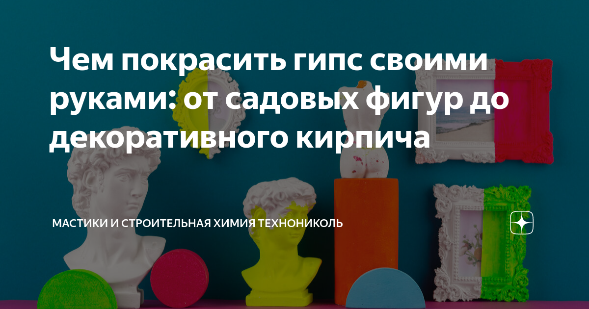 Как сделать лепнину из гипса своими руками - мастер класс по изготовлению в домашних условиях