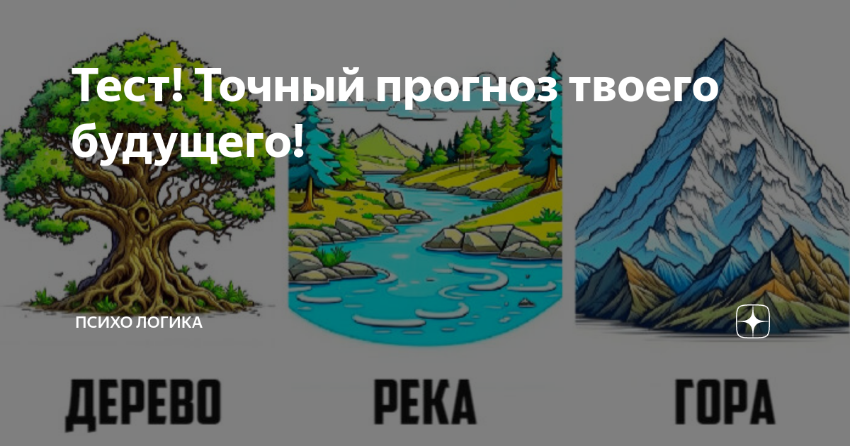 Психо логика. Психо логика