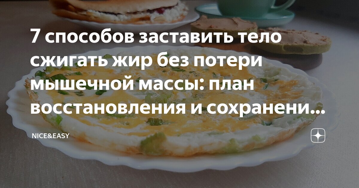 как сжигать жир и не терять мышцы