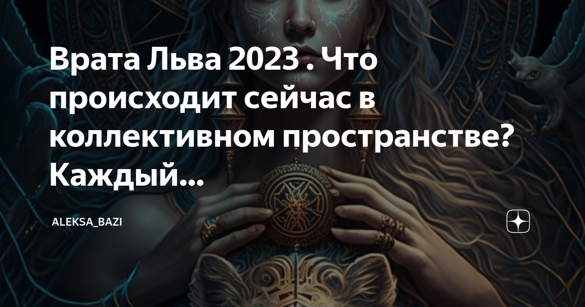 Гороскоп на 29 декабря 2023 лев