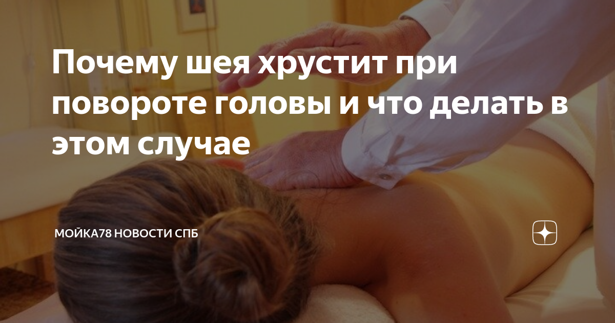 Хруст в шее при поворотах головы. Почему хрустит шея при вращении. Почему хрустит шея при вращении. Упражнения для головы. Почему хрустит шея при вращении.