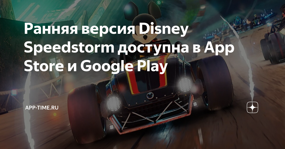 Disney Speedstorm – Apps no Google Play