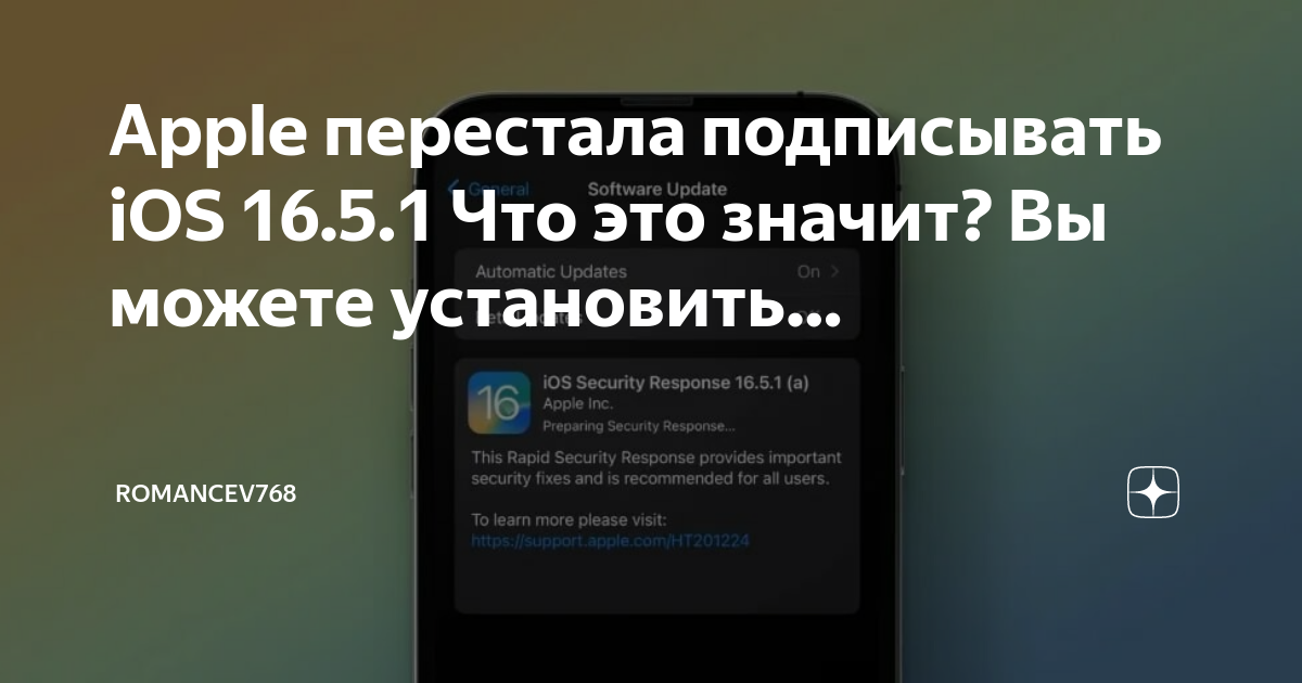 Apple перестала подписывать iOS 16.5.1. Откатиться больше нельзя