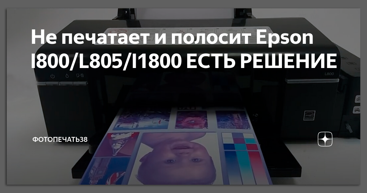 Фотопринтер Epson печает все в розовых тонах - Конференция спогрт.рф