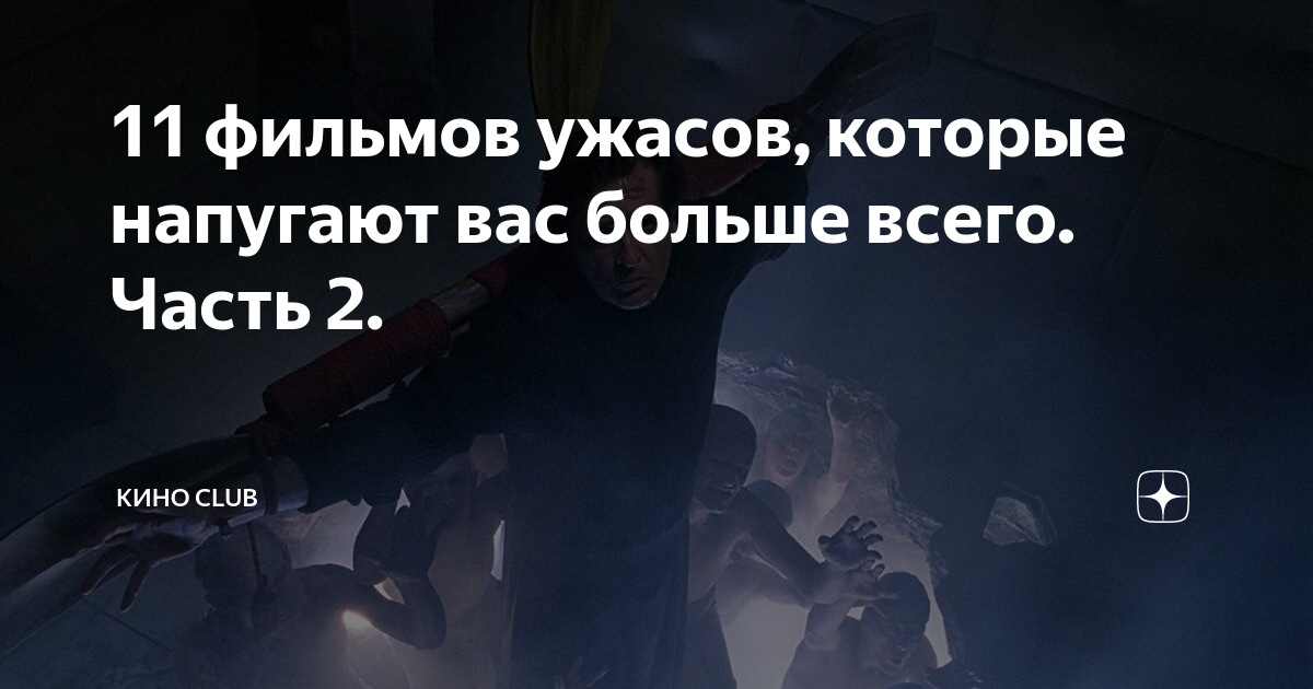 ужасающие 2 фильм
