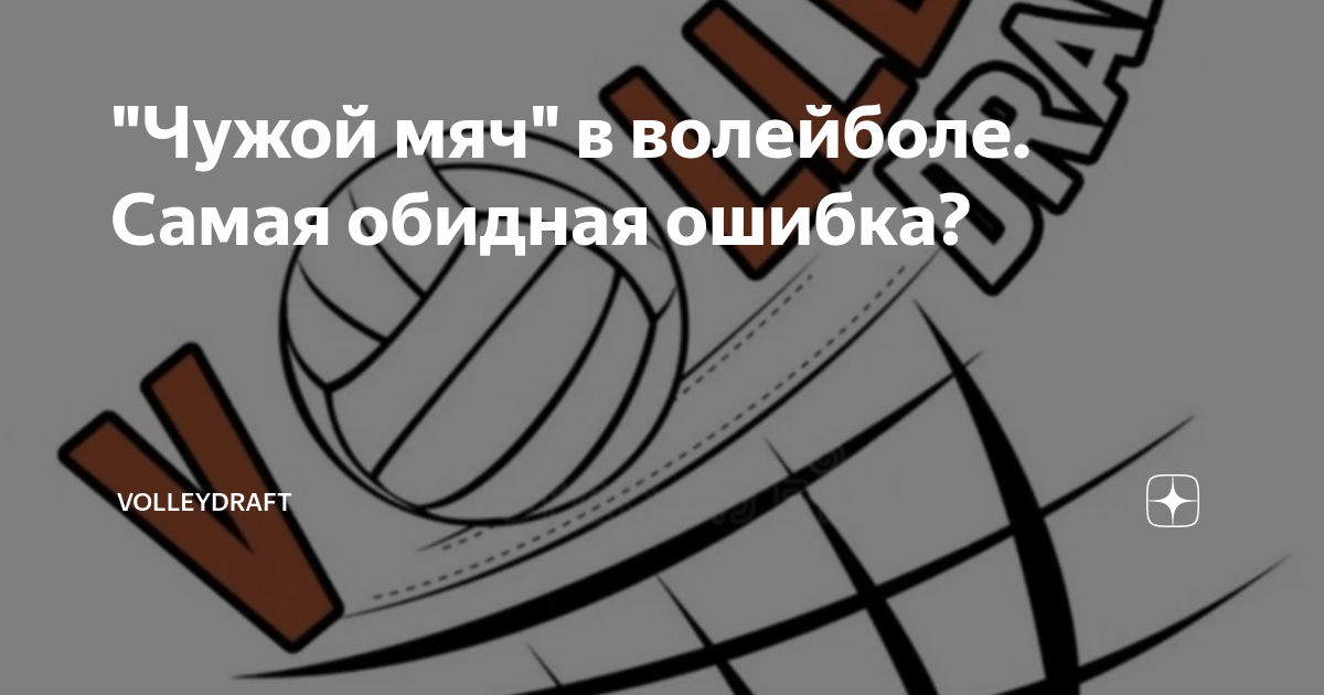 я не умею играть в волейбол