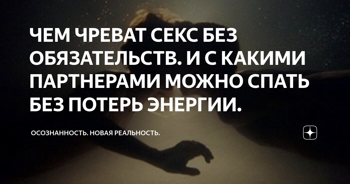 Вы верите,что женщина отдает мужчине в сексе энергию? - ответов на форуме sparksex.ru ()