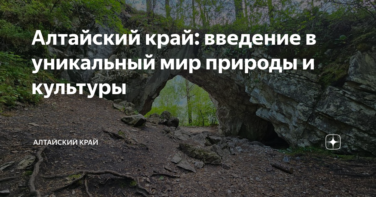 Алтайский край введение