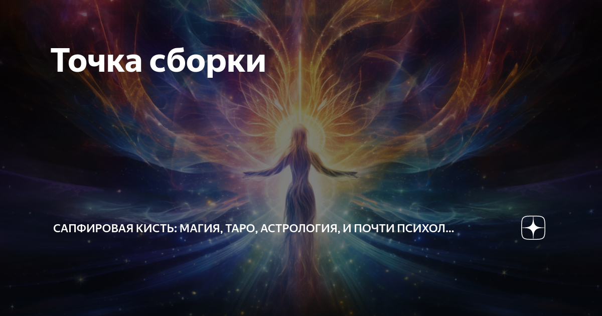 Сапфировая кисть дзен. Вадим Зеланд энергетическая гимнастика. Излучают энергию знаки зодиака. Матрица прошлых воплощений. Рождённые 16 июня.