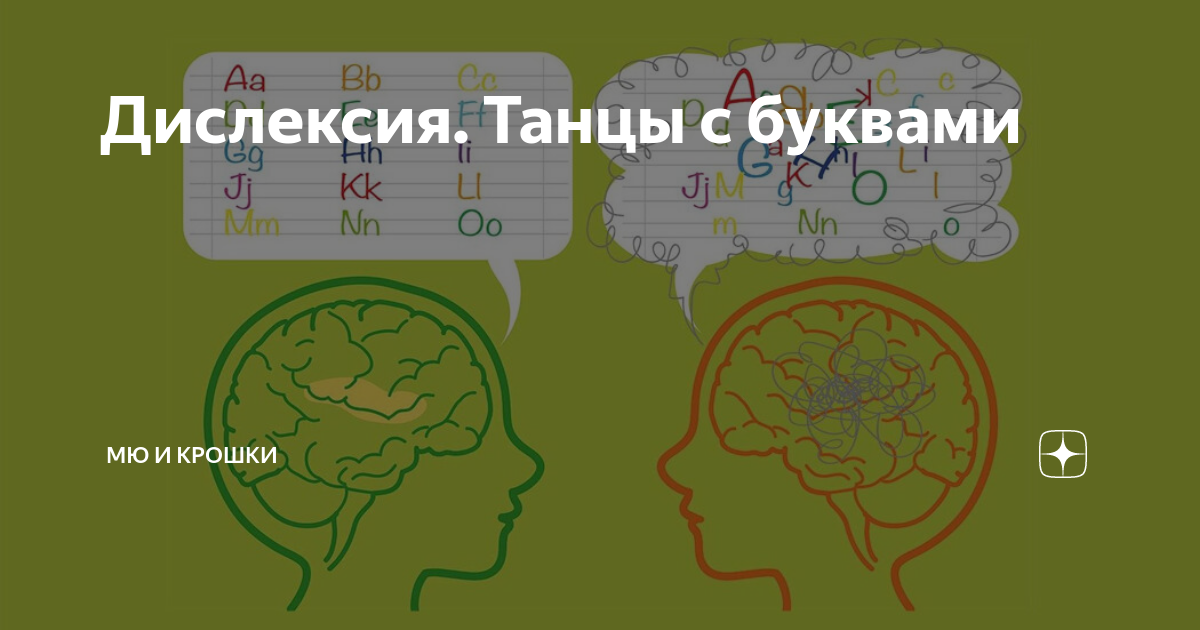 Как видит текст дислексик. Как видит текст дислексик