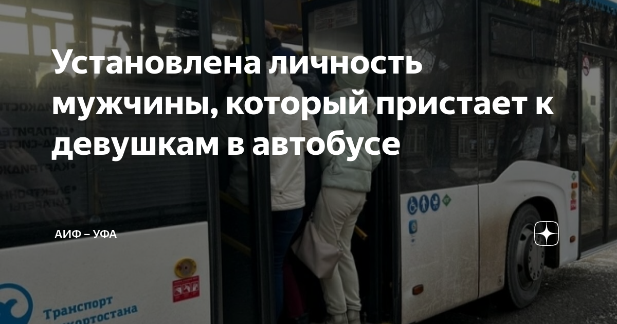 Воронежцы сообщили о любителе женских прелестей в автобусе
