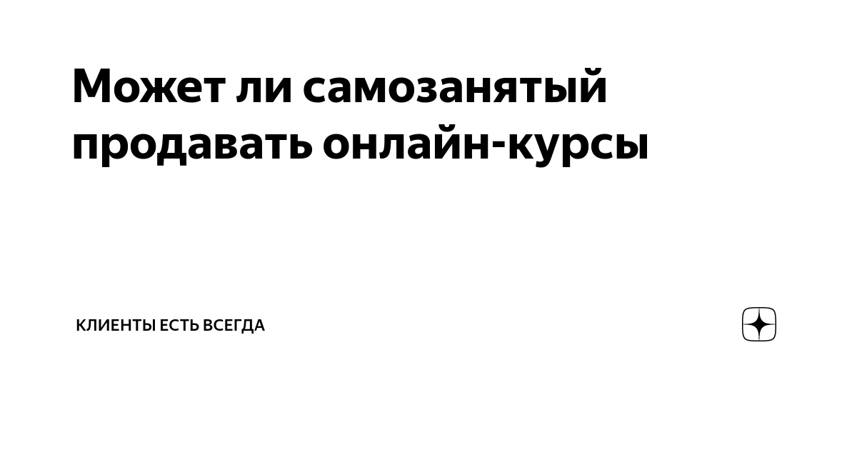 Может ли самозанятый продавать мебель