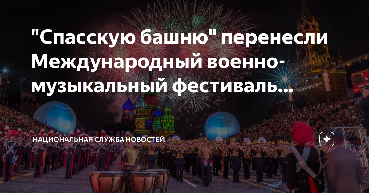 Спасская башня фестиваль 2023 будет или. Спасская башня фестиваль. Спасская башня. Спасская башня 2023. Спасская башня Египет