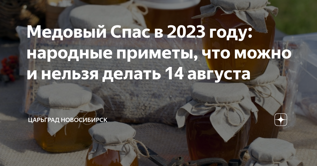 Что нельзя делать 14 августа 2024 г