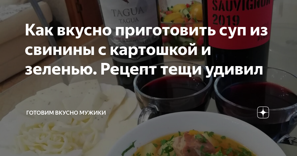 Как вкусно приготовить суп из свинины с картошкой и зеленью. Рецепт тещи удивил