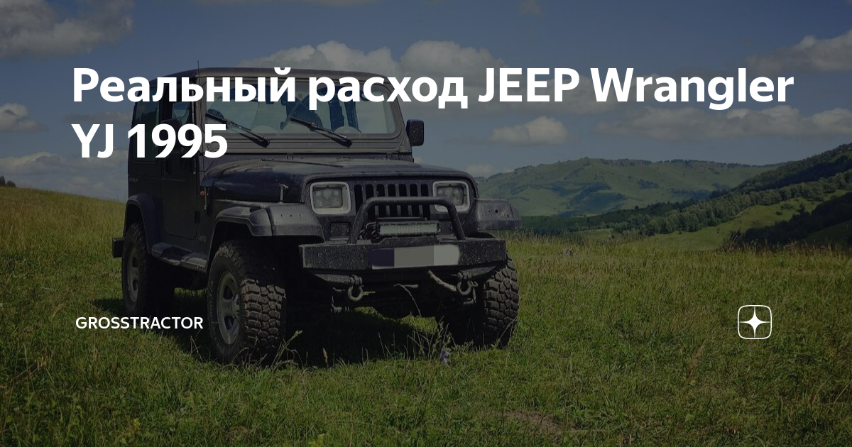 Wrangler jeep расход