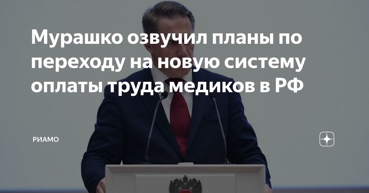 Новая система оплаты труда медработников с 2025