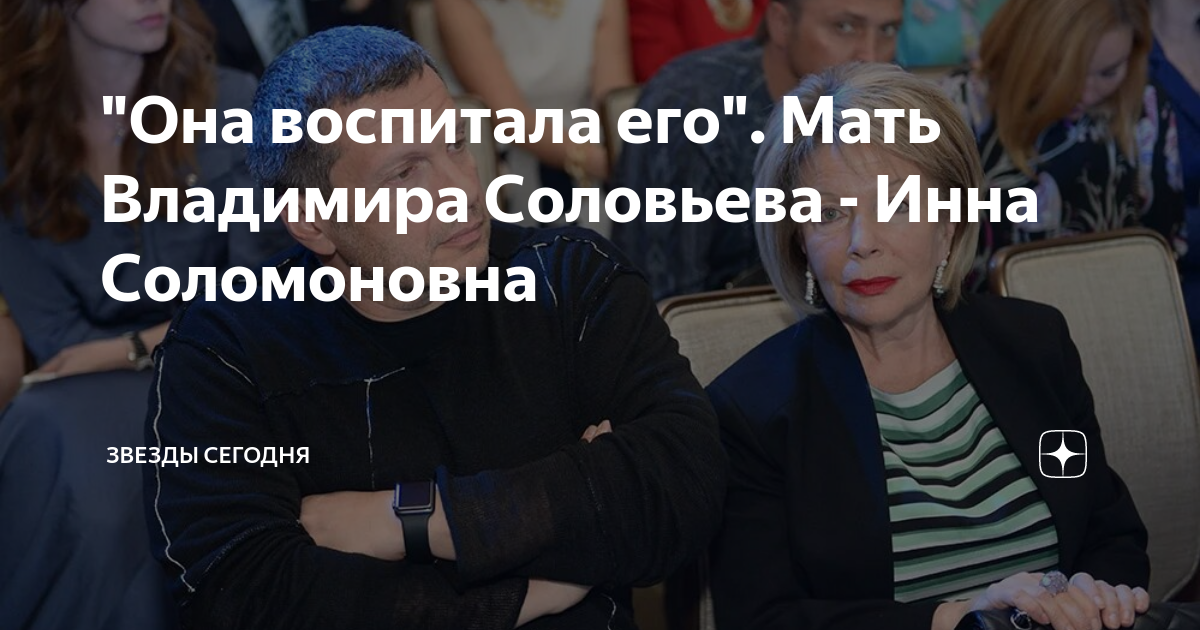 Мама Владимира Соловьёва Фото