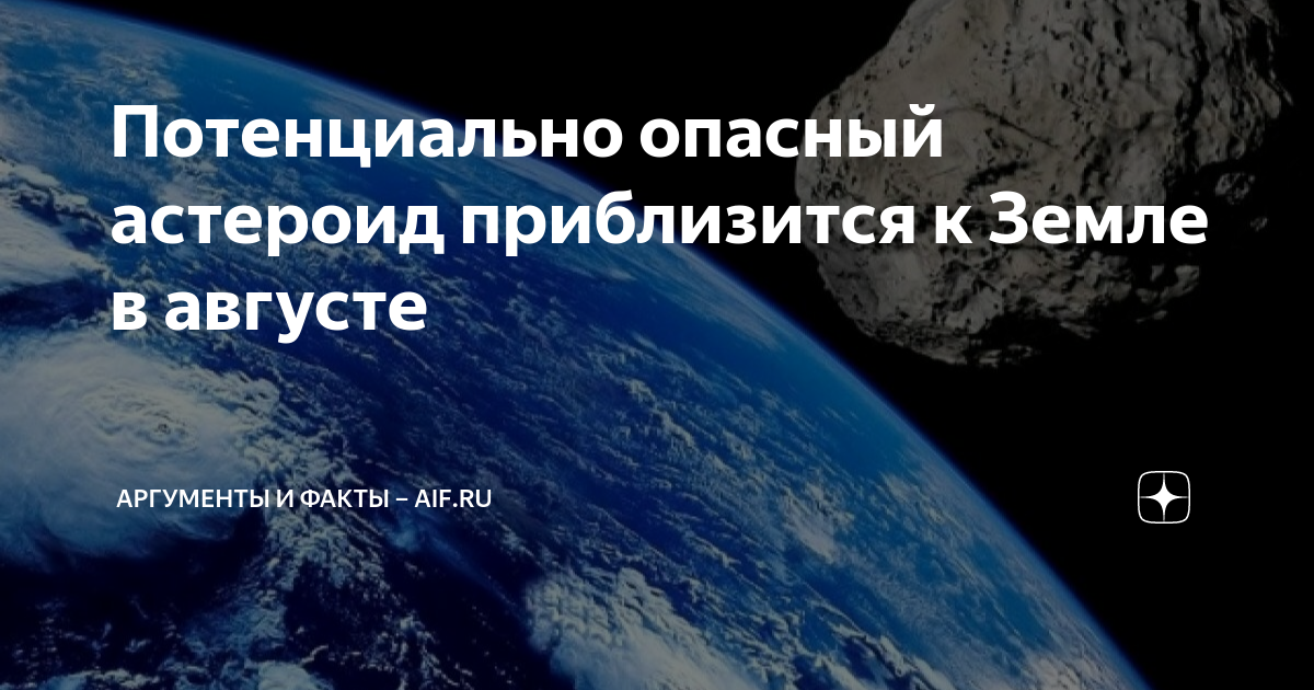 Астероид приближается к земле. Астероид приблизится к земле новости. Апофис 99942 апофис. Опасные астероиды приближающиеся к земле. Астероид приближается к земле.