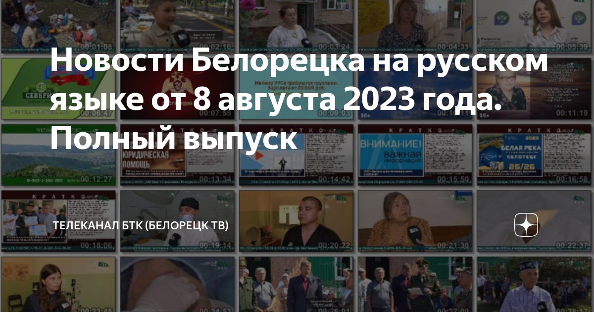 Новости белорецка на сегодня. 2014. Белорецкое телевидение новости. Башкирский язык. Белорецкое телевидение.