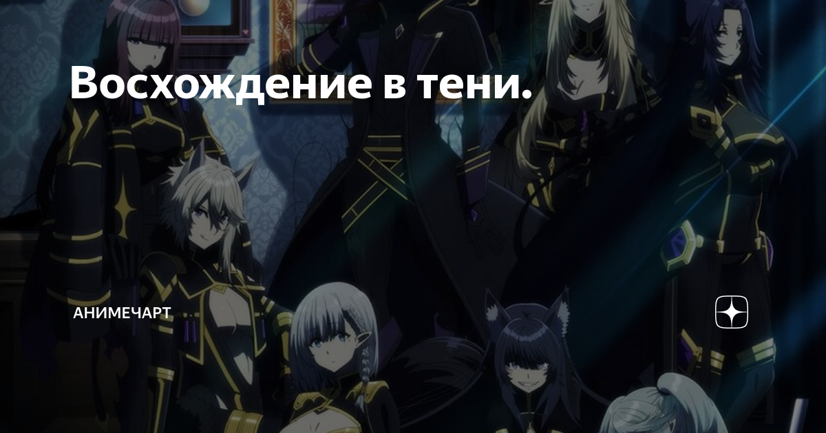 Восхождение в тени.