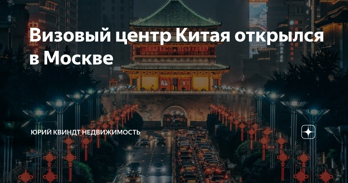Визовый центр китая василисы кожиной. Василисы кожиной 1 визовый центр китая. Визовый центр китая василисы кожиной. Визовый центр китай москва кожиной. Визовый центр китая дружбы.