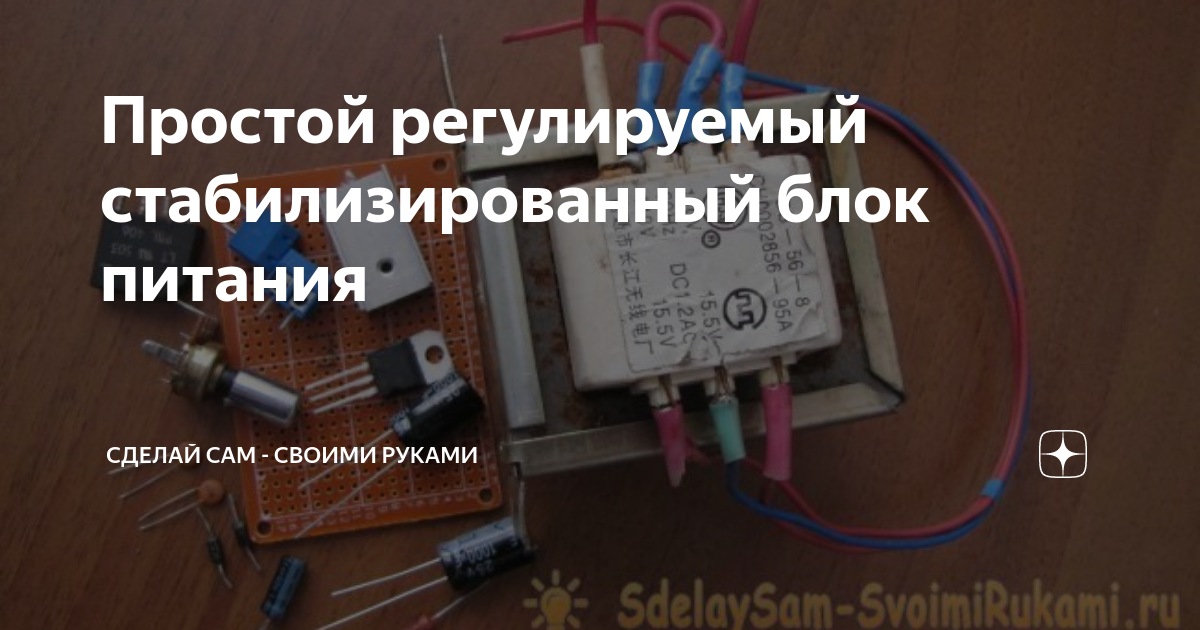 Регулируемый блок питания на LM317