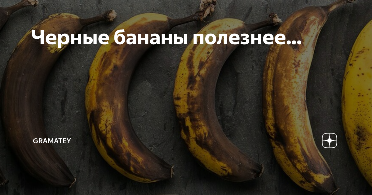 Банан на черном фоне