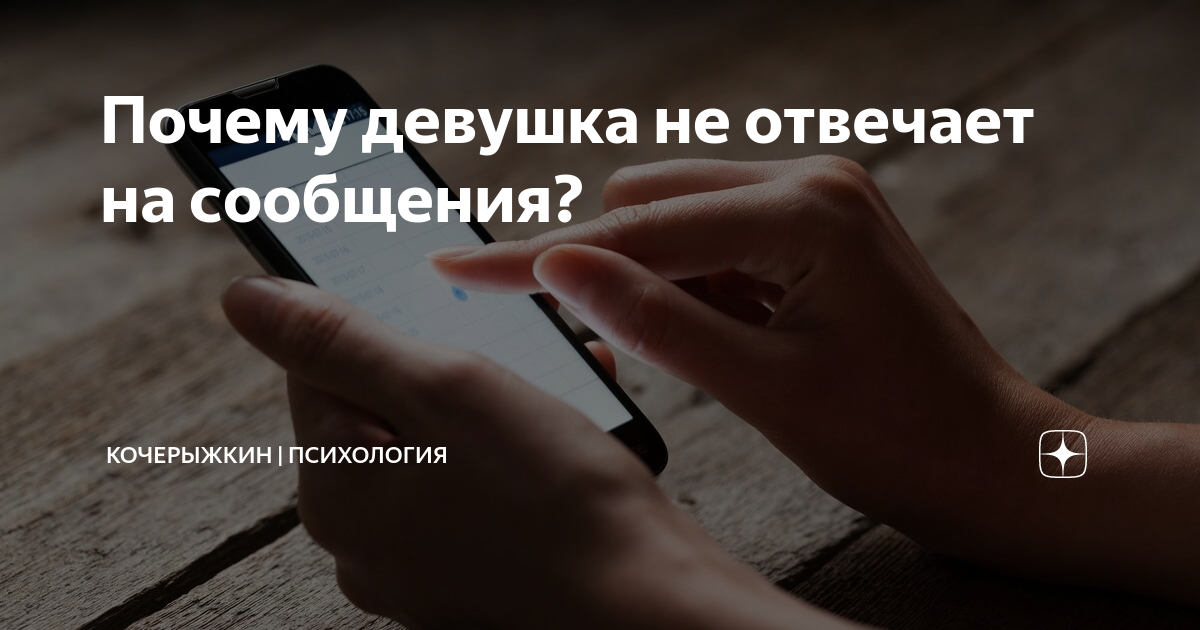 Почему люди не отвечают на сообщения? 🤬