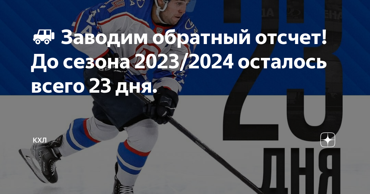 Список травмированных кхл 2024