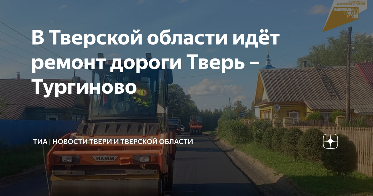 Расписание автобусов тверь тургиново на сегодня