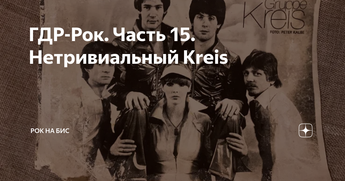 Группа puhdys гдр. Тридцать карат группа. Группа puhdys. Музыкальные группы гдр 80 годов. Группа карат гдр.