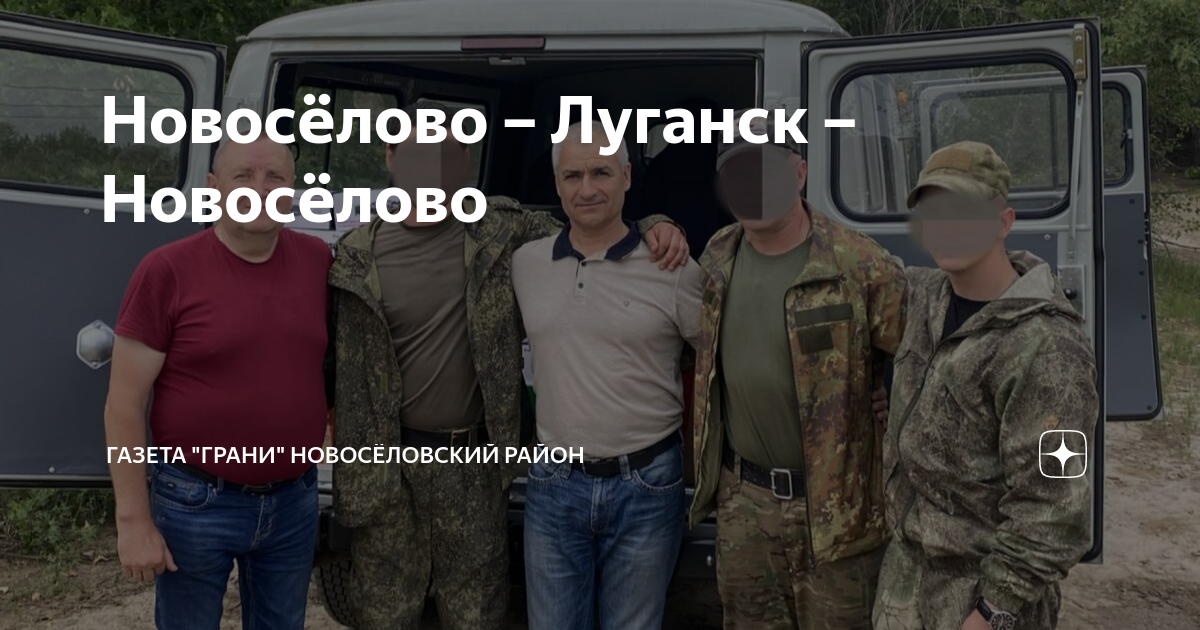 Новоселовское луганская