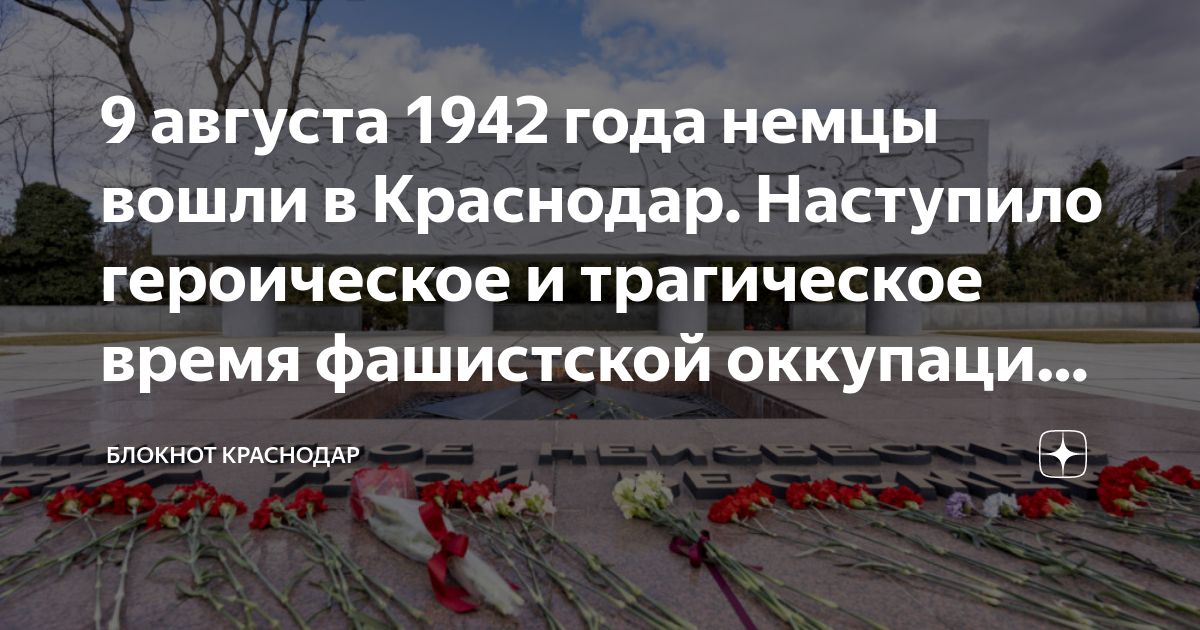 Когда немцы вошли в белгород. 9 Августа 1942 Краснодар. 9 Августа 1942 года немцы в Краснодаре фотография