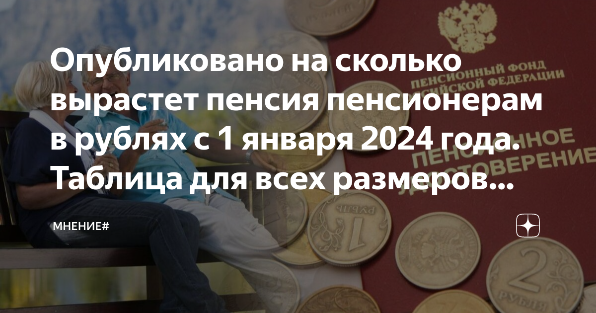 Повыше пенсии в 2024