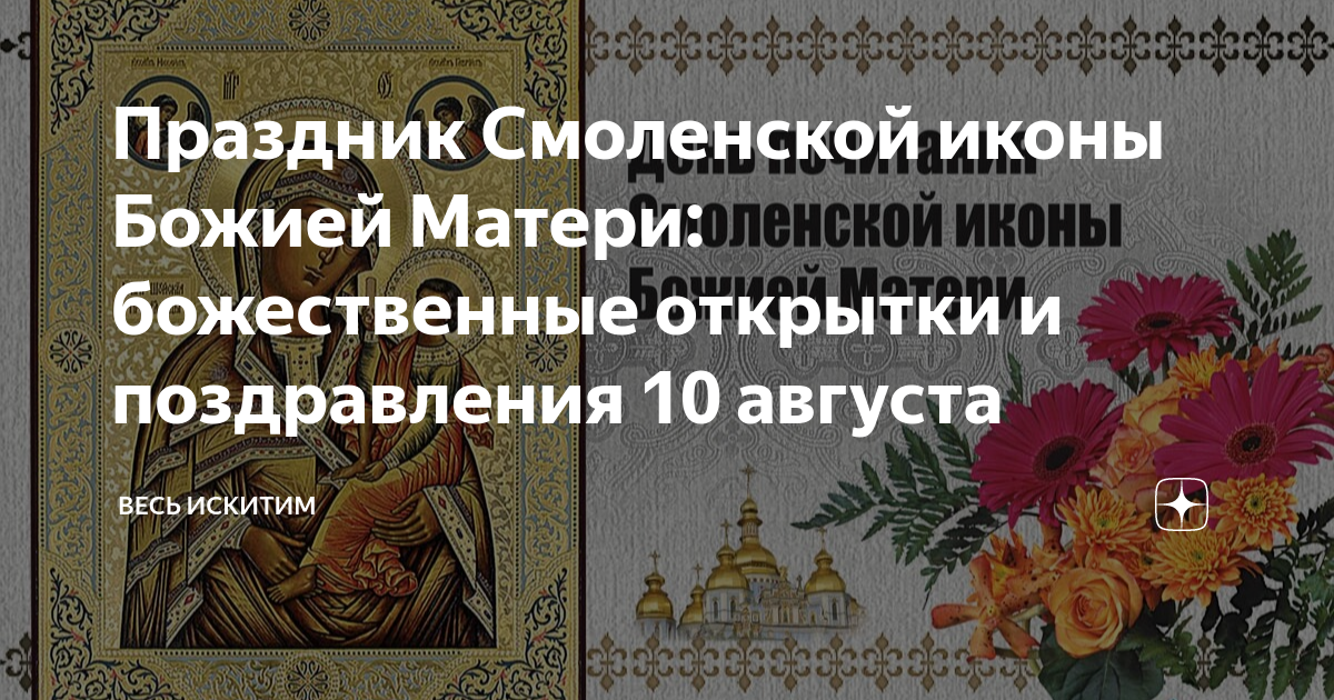 Фестиваль на воде. Августа. Праздничная икона в храме. Смоленская праздник можно ли работать. Комягино храм преподобного сергия радонежского.