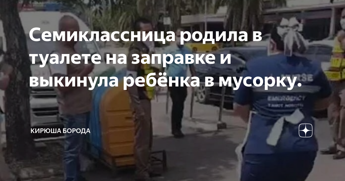 Женщина выбросившая ребенка в мусорный бак Новосибирск. Женщина в Новосибирске выкинула ребенка в мусорку.