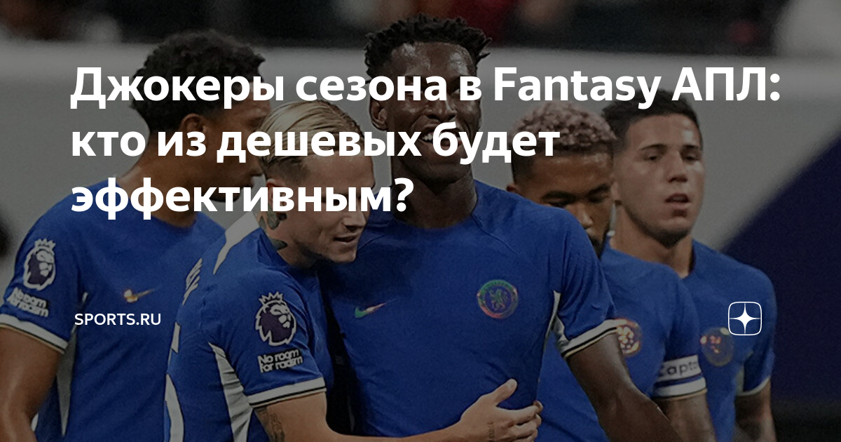 Фэнтези апл спортс