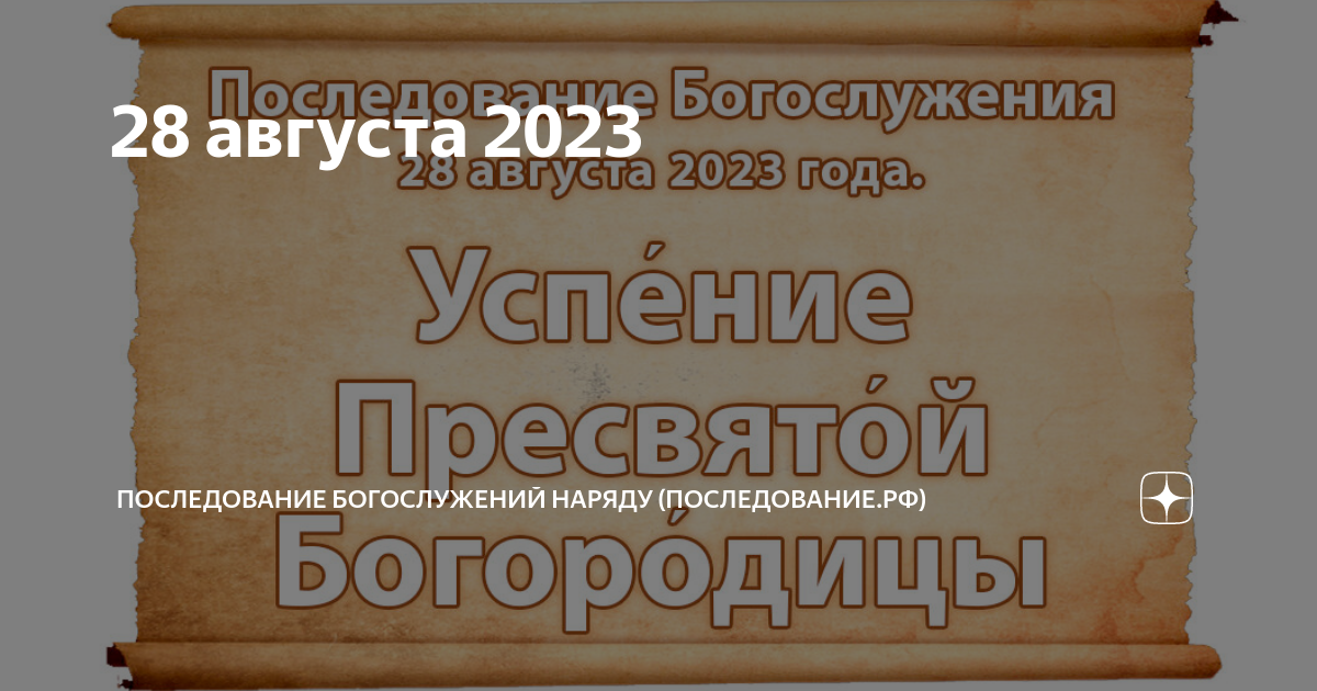 Колобанов последование богослужения