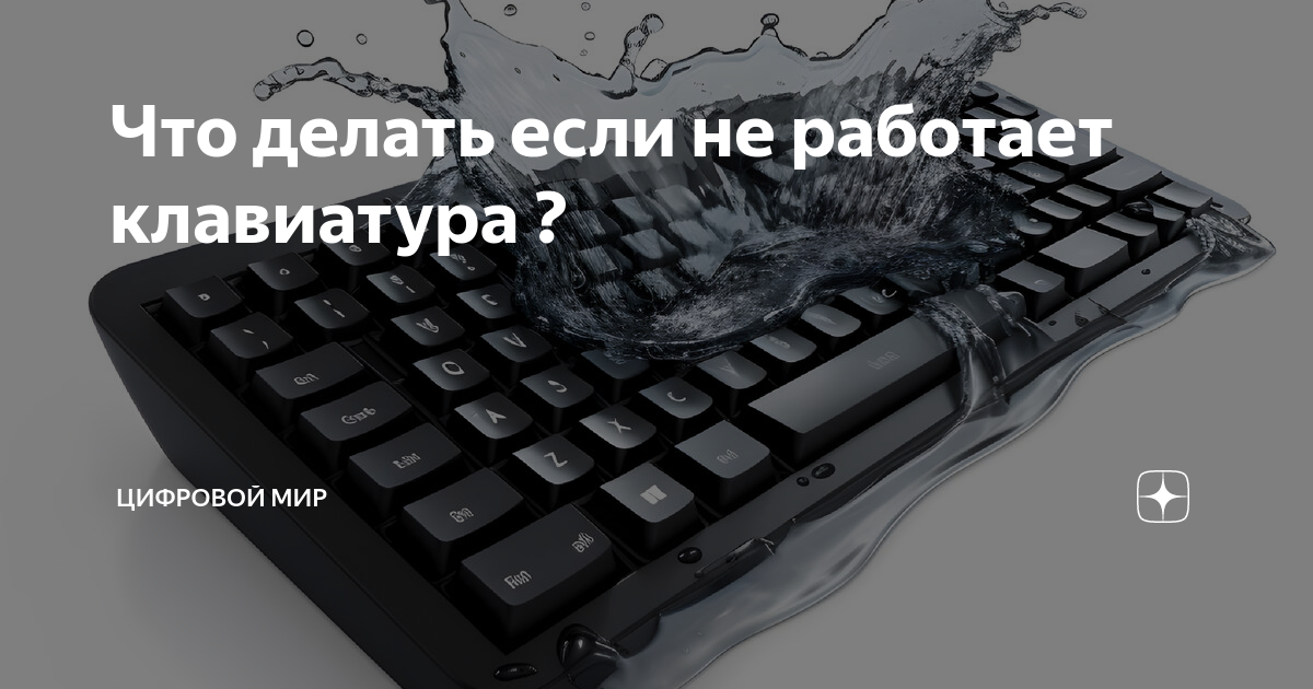 Не работает клавиатура на ноутбуке - что теперь делать? | re-Center