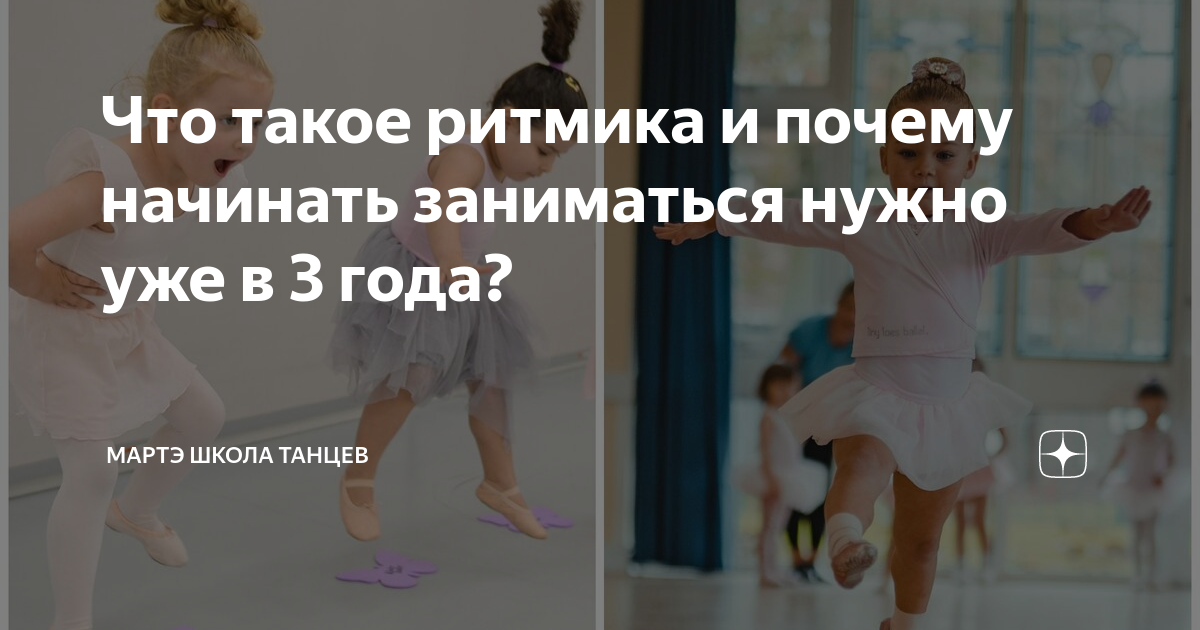 что такое ритмика в школе