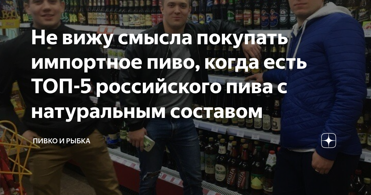 самое главное в пиве однажды в россии