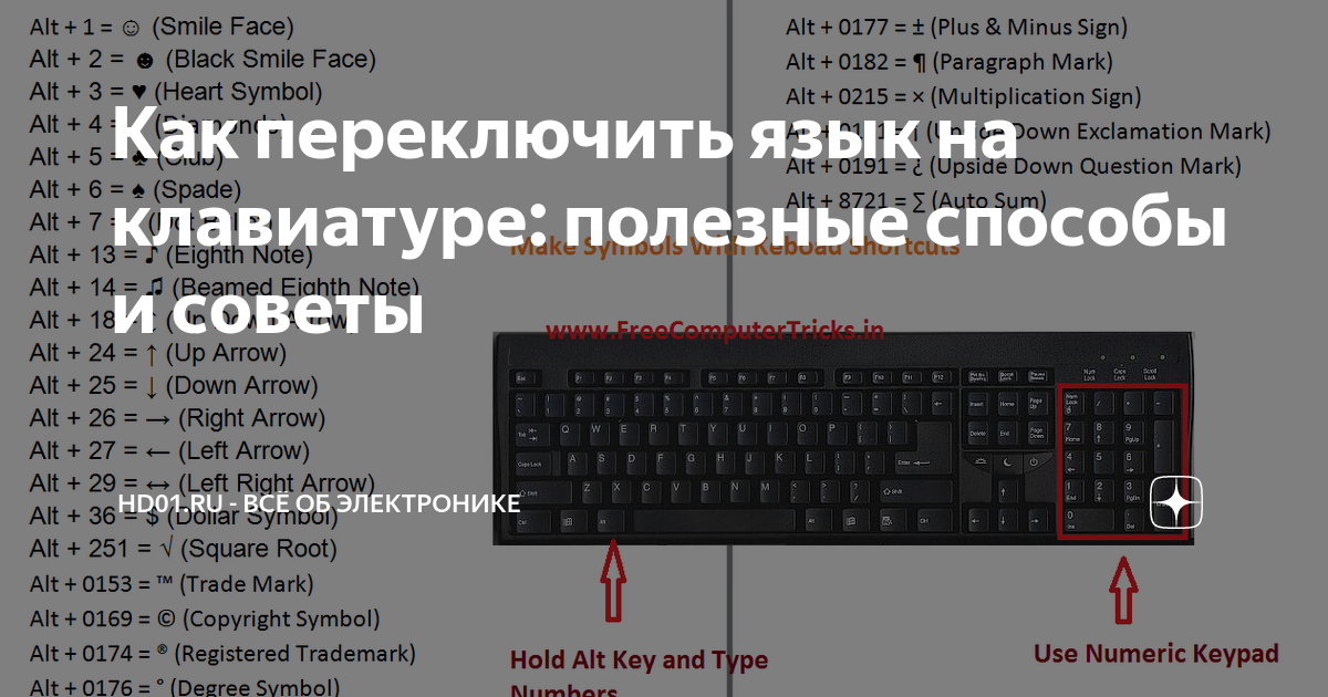 Переключение языка на клавиатуре Windows 10: как сменить раскладку и сочетание клавиш