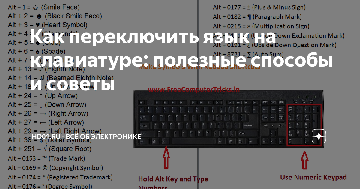 Почему не получается сменить язык на клавиатуре? 7 причин и их решения