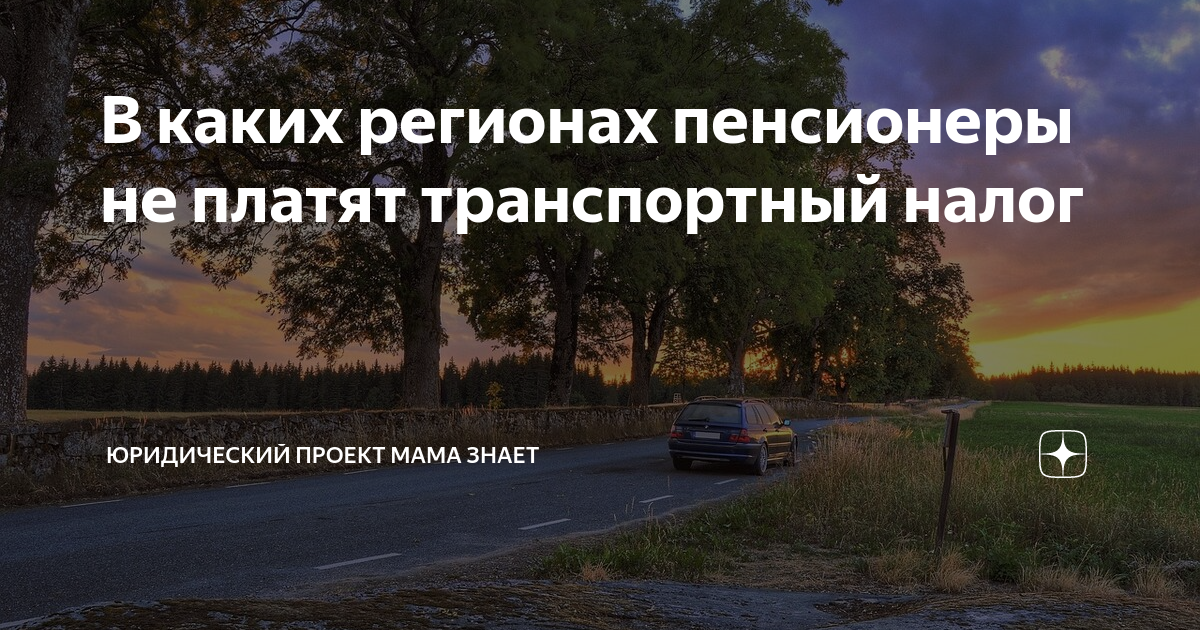 кто освобожден от транспортного налога