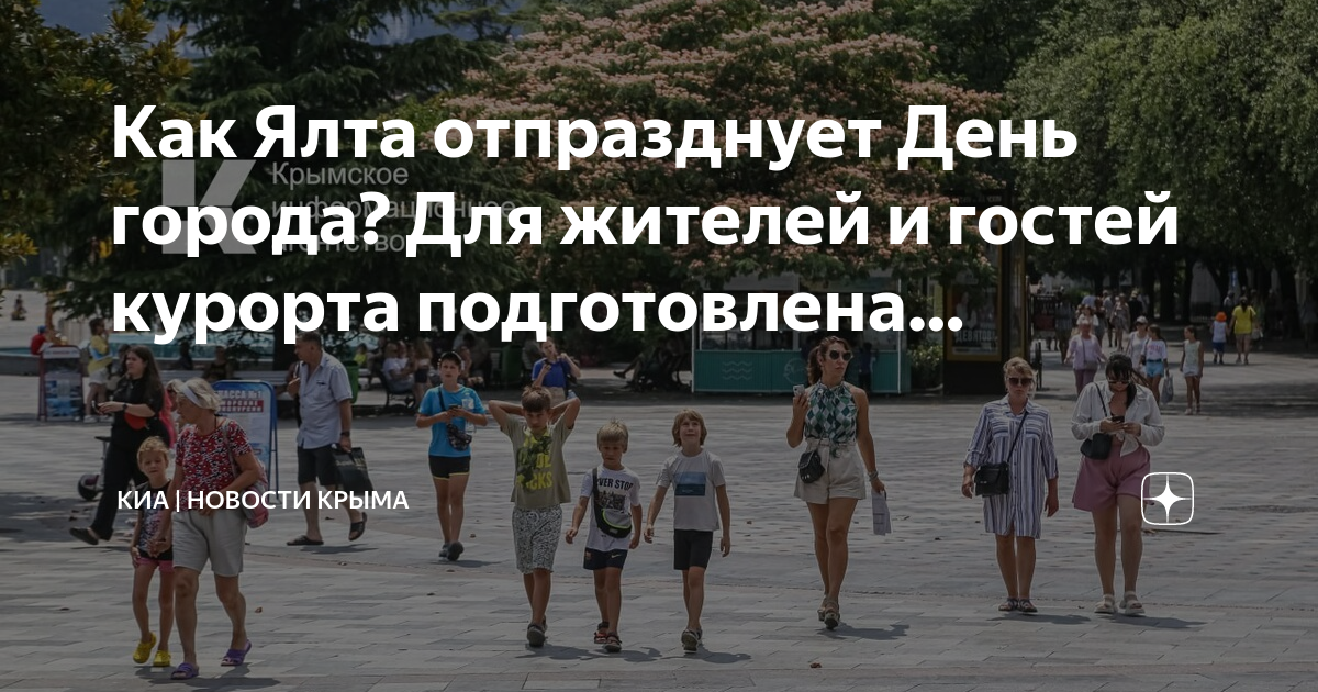 В конце октября когда последние курортные гости. Ялта Мем. Ялта мемы. Ялта 2007 Мем