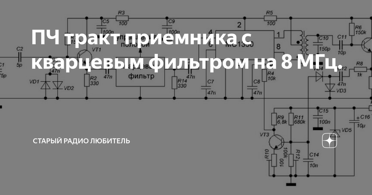 ПЧ тракт приемника с кварцевым фильтром на 8 МГц. | Старый радио ...