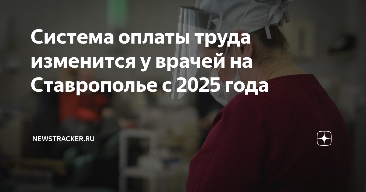 Мрот в ставропольском крае в 2025