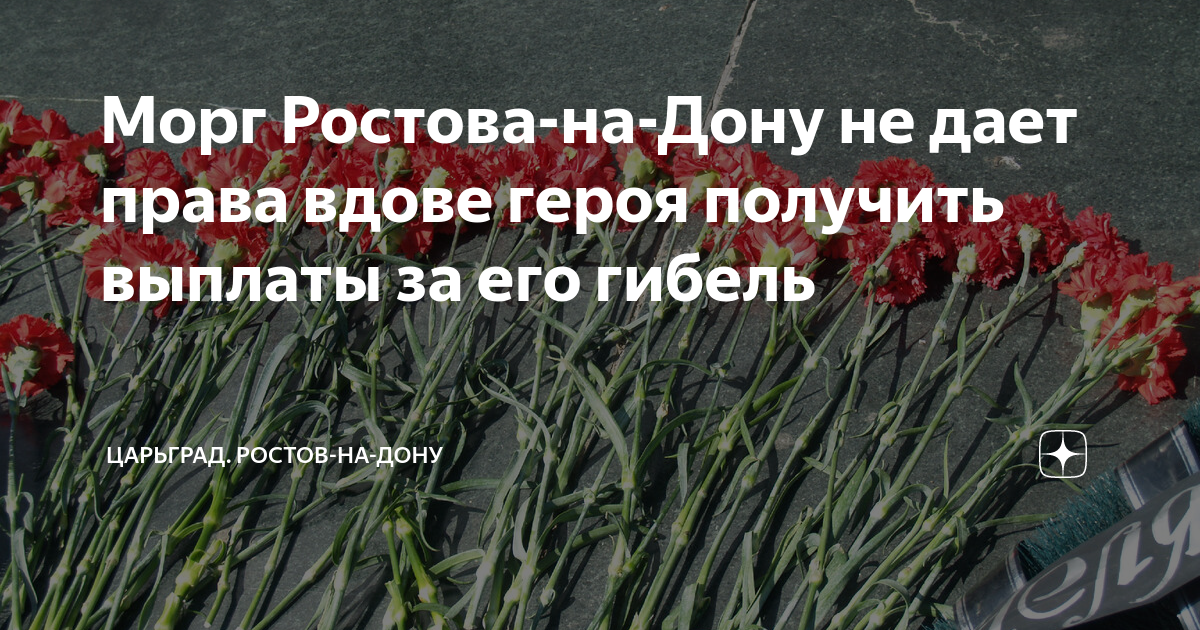 Номер морга ростова