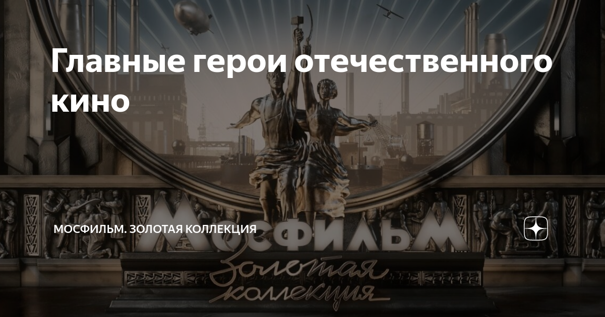 Мосфильм золотая программа коллекция yaomtv ru